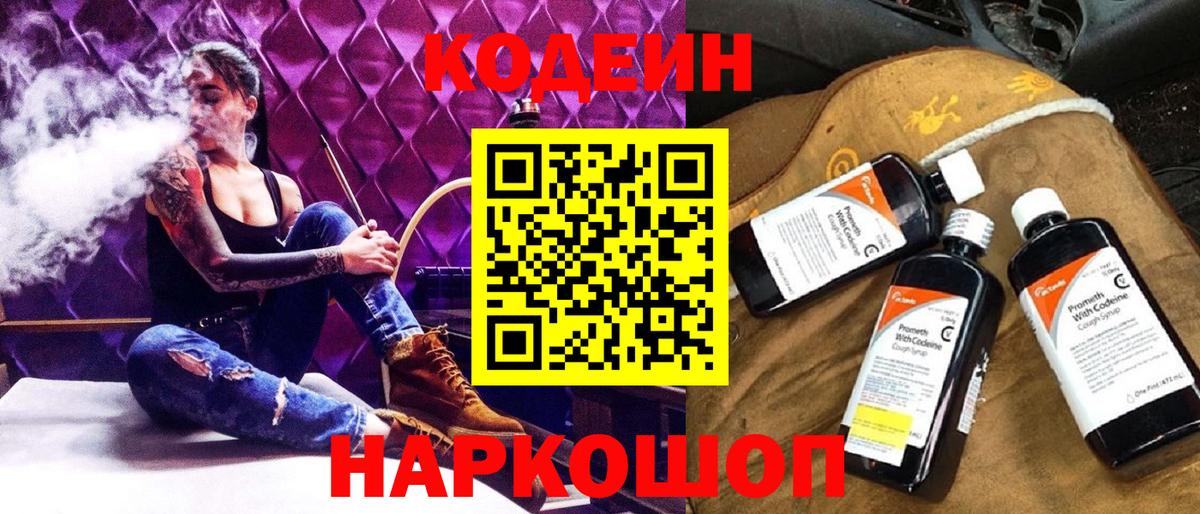 Кодеиновый сироп Lean напиток Lean (лин) Калининград