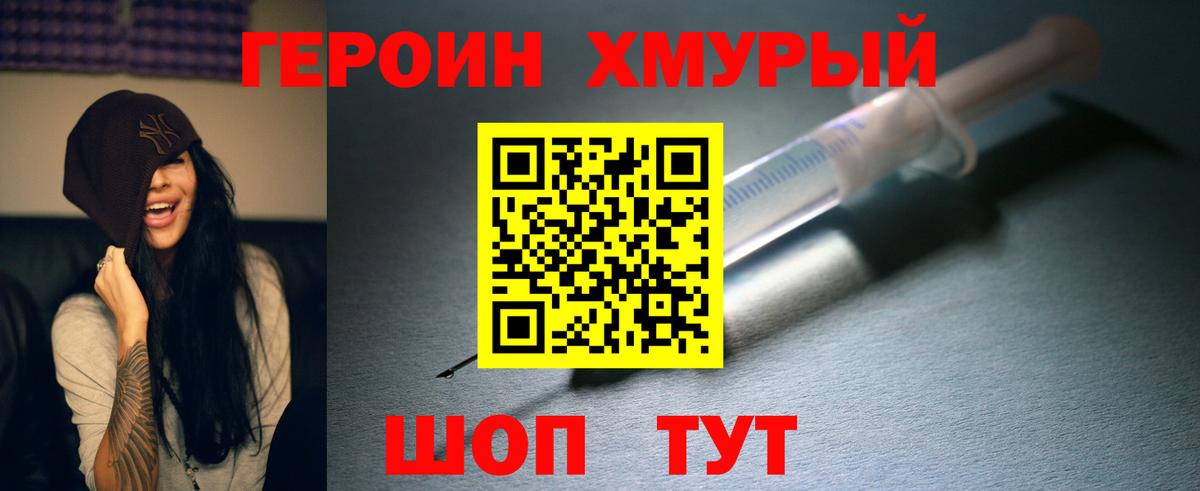 ГЕРОИН хмурый  Вход с VPN  Героин  Калининград 