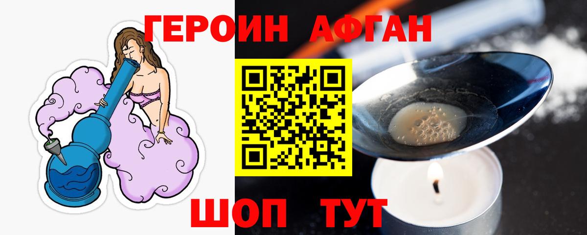 ГЕРОИН афганец Калининград