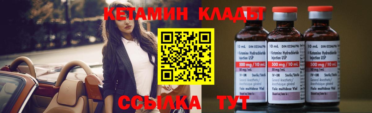 КЕТАМИН ketamine  Вход с VPN  Калининград  Кетамин VHQ 
