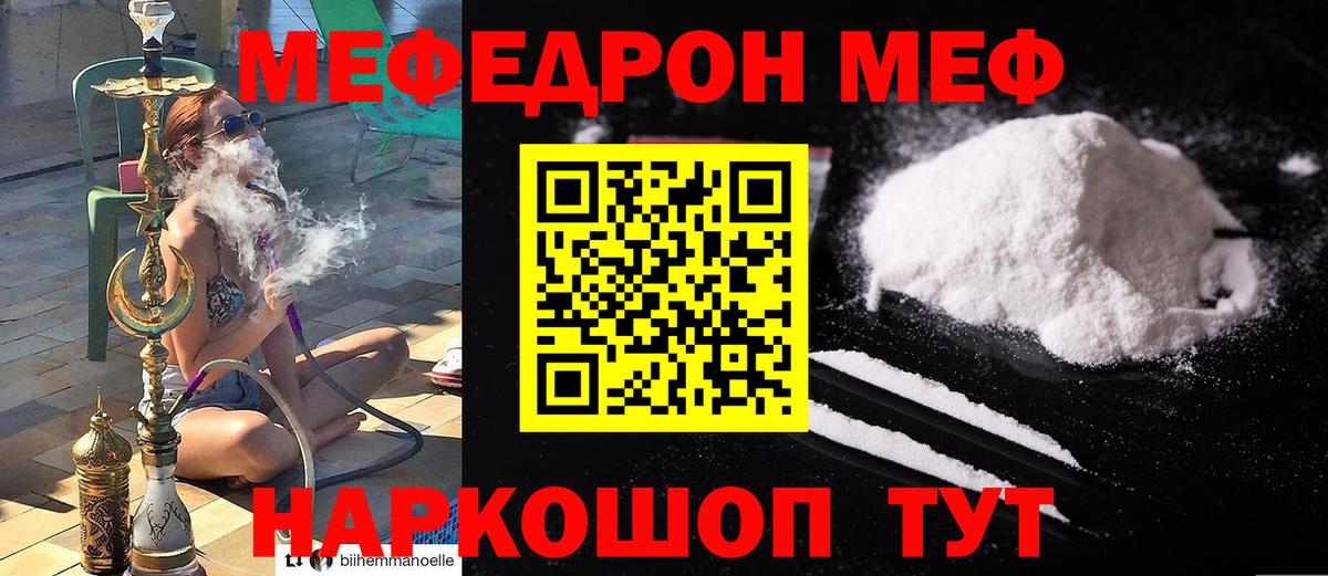 Мефедрон  Калининград