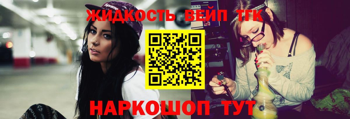 Калининград  ТГК вейп  ТГК вейп с тгк  Вход с VPN 